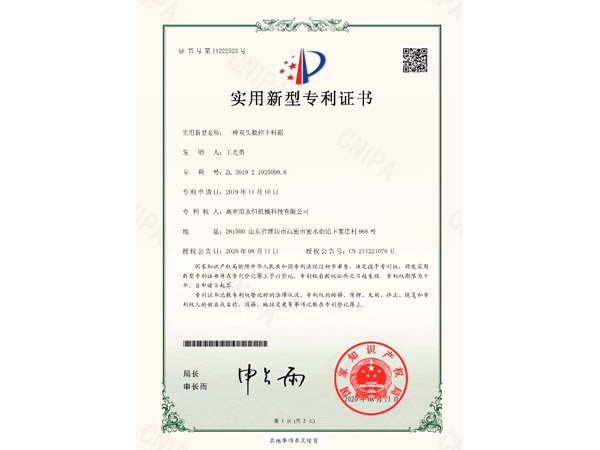 實用新型專利證書
